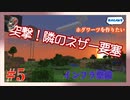 【Minecraft】サバイバルでもホグワーツが作りたいマインクラフト Part5【ゆっくり実況】