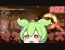 塩　ず　ん　だ　#02【Salt and Sacrifice】
