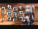 隣人のアリアルさんとミリアルさん　394『鶏の照焼き』