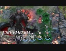【FE 風花雪月】初見青ルナ Part59【ノーリセ、天刻の拍動縛り】ファイアーエムブレム