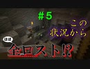 【Minecraft】マイクラで、都市を造る。＃５【ゆっくり実況】