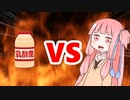 茜ちゃんVS乳酸菌