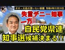 自民党沖縄県連県知事選候補者が決定！　ボギー大佐の言いたい放題　2022年05月28日21時頃　放送分