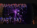 【Phasmophobia】サウンドセンサー【実況】Part.190