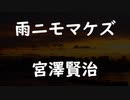 【水曜ロードクショー】 雨ニモマケズ／宮沢賢治