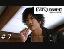 秘策【ロストジャッジメント】＃７