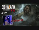 【PSVR】バイオハザード7 resident evil〃感染気味な実況プレイ 12