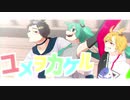 ユメヲカケル (歌ってみた) 初音ミクとれごりうむ