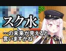 某氏の3D配信からスク水の未来を感じてしまう椎名唯華