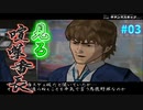 【TAS】見る喧嘩番長 Part03