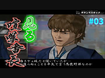 【TAS】見る喧嘩番長 Part03