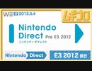 Nintendo Direct Pre E3 2012｜ニンテンドーダイレクト｜『Wii U』に関する発表【振り返り反応｜日本人の反応】