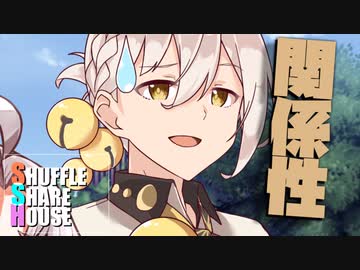 シャッフルシェアハウス＃523【VOICEROID劇場】