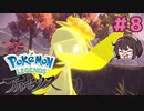 これ本人は踊ってるだけなのでは？【Pokémon LEGENDS アルセウス】実況プレイ#8