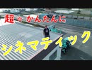 【DJIドローン】”俺”を超☆かんたんシネマティック！？【フルHD画質】