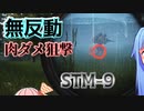 【タルコフ】ゴミ拾いの達人が行く5　STM-9【EFT】【VOICEROID】