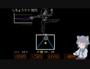 【UNDERTALE】おはなしをはじめようか #12【アンダーテール】