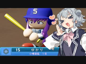 リッ冠ナイン　～小樽潮風高校青春物語～　第七話　【パワプロ2022栄冠ナイン】