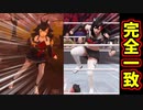 ミオしゃの小足ステップ　ホロファイター版との比較