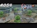 【軌跡シリーズ】英雄伝説　零の軌跡：改実況：大学病院（#054）【制覇を目指して】