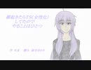 【オリジナル作品】ゆかりさんが朗読６【結月ゆかり】