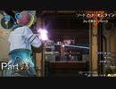 【実況】地形の有効活用が勝利のカギ【ソードアート・オンライン フェイタル・バレット】Part21