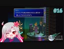 【実況】モンペとFF7【part 16】