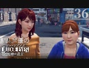 【キムタク劇場】新人声優が「JUDGE EYES：死神の遺言」を楽しみ尽くす【実況】#36