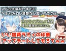 ラミィのイメージが初期ラミィで止まっているスバルに困惑するラミィ