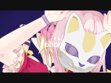 【ヒメヒナ合作2022】フォニイMV再現動画【参加作品】