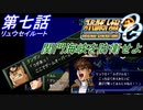 【スパロボOGS実況】#7 リュウセイルート「関門海峡を防衛せよ」