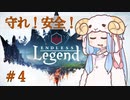 【Endless Legend + ELCP】琴葉姉妹のヴォールターで目指せクエスト勝利　Part4