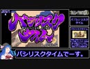 SFC版テイルズオブファンタジアRTA_6時間46分31秒_Part5/14