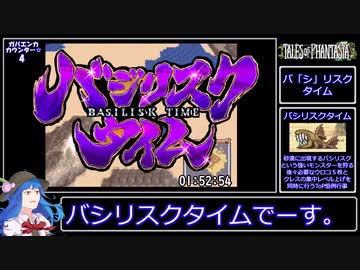 SFC版テイルズオブファンタジアRTA_6時間46分31秒_Part5/14