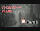 バイオハザードヴィレッジ　初見プレイ　Part6