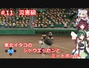 東北イタコのシャウエッセンとミートボールのマイライフ　part12