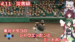 東北イタコのシャウエッセンとミートボールのマイライフ　part12