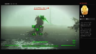 【fallout4: Game of the Year Edition】シップブレイカー★（めるなま録画）