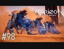【ゆっくり実況】Horizon Zero Dawn その98