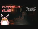 バイオハザードヴィレッジ　初見プレイ　Part7
