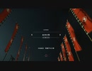 PS4配信《対馬の魂》【中難易度】第1章 (2)