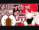 カ ブ ト ム シ 食 べ て み た