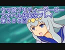 ウマ娘プリティーダービーアオハル杯実況プレイ第２６８回