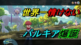 [実況]マグロ、初めてのポケモンアルセウス45