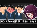 職場にいたら迷惑でしかない「モンスター社員」言動5選紹介#2