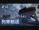 Satisfactory工場建設記録 #12 列車輸送