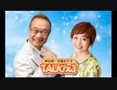 神谷明・日髙のり子　TALK!×3　第113回（通算191回）