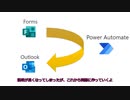 【ゆっくり】イベント申込みフォームの自動返信化（業務改善）【Office365】