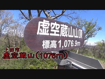 【1分弱登山祭2022】村上連珠砦を巡るPart1【持越城・兎峰・積城・亀井城・虚空蔵山城】