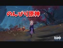 【原神 ‐Genshin‐】旅の写真に閃きを！各地を回って写真を撮るイベントをやっていきます！かっこいい写真撮影の裏側！【Part395】